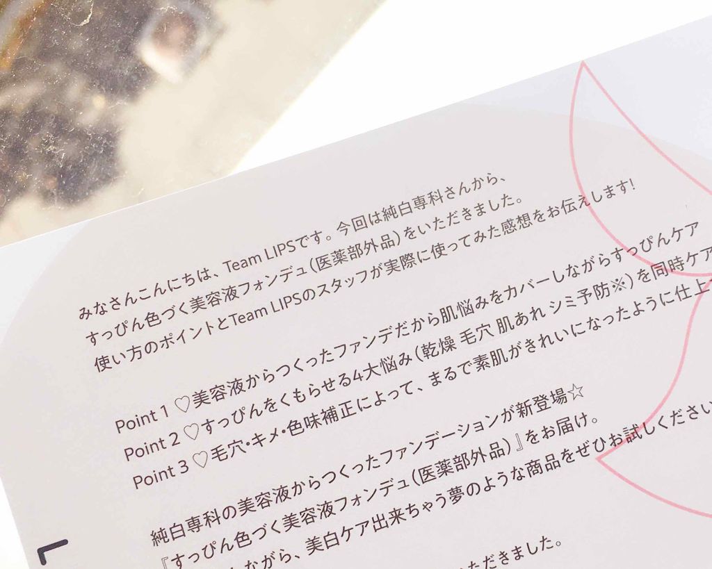 純白専科　すっぴん色づく美容液フォンデュ/SENKA（専科）/リキッドファンデーションを使ったクチコミ（2枚目）