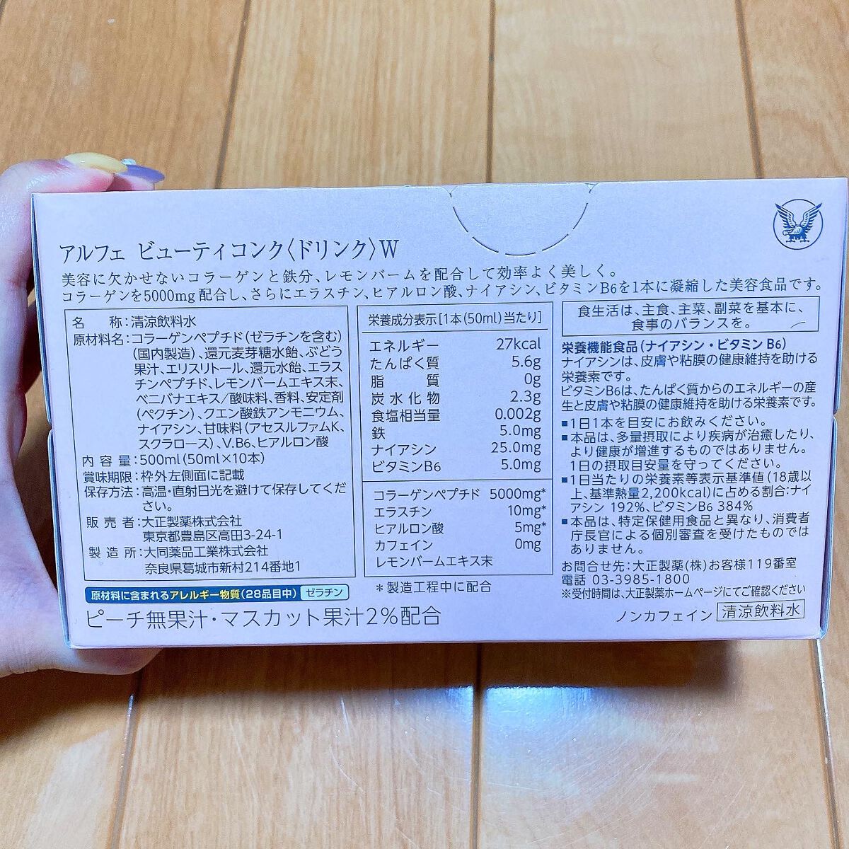 アルフェ ビューティコンク〈ドリンク〉W/アルフェ/美容ドリンクを使ったクチコミ（2枚目）