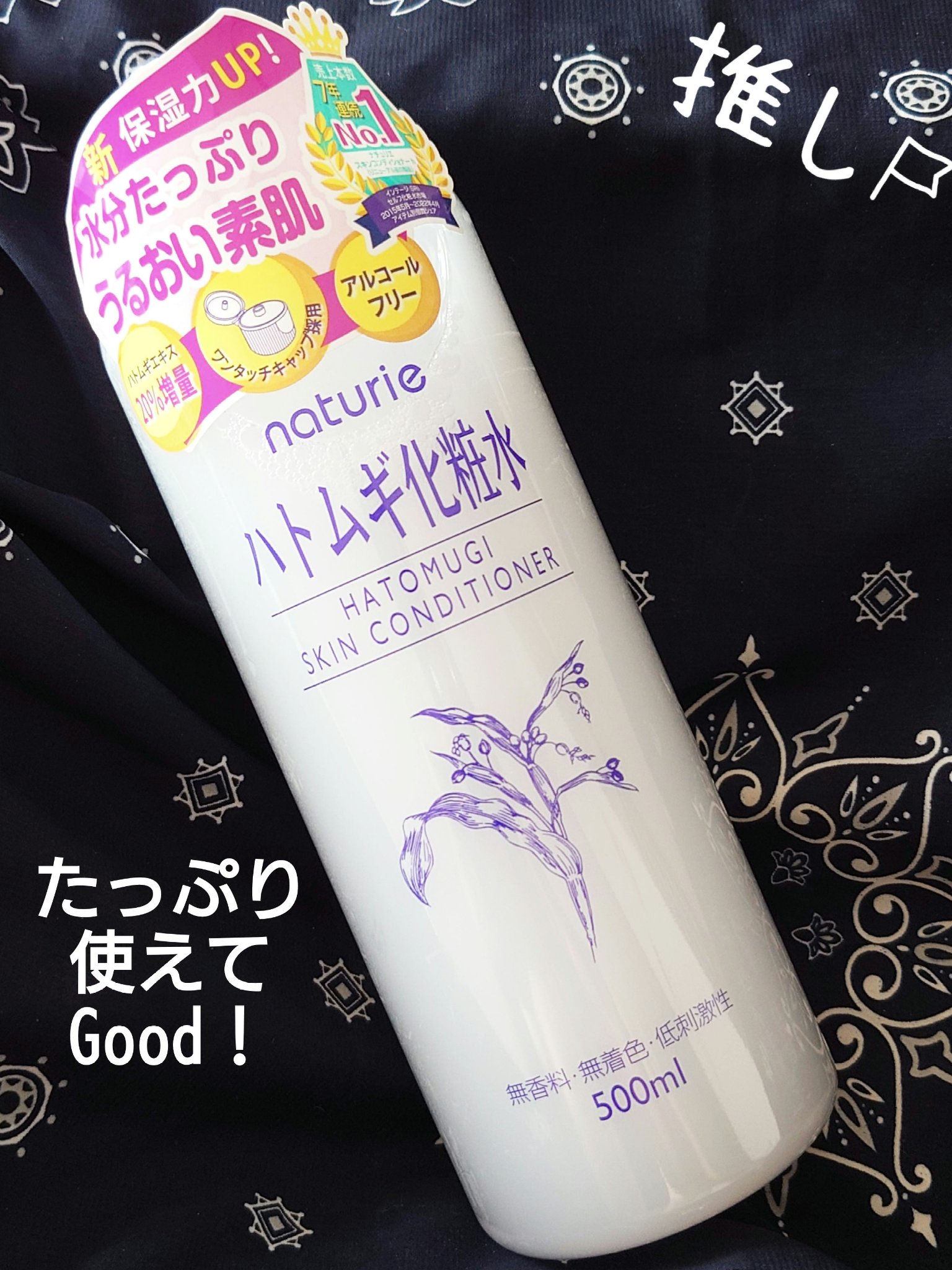 ハトムギ化粧水(ナチュリエ スキンコンディショナー R )/ナチュリエ/化粧水を使ったクチコミ（2枚目）