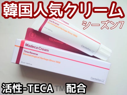 マデカクリームタイムリバース/センテリアン24/フェイスクリームを使ったクチコミ(1枚目)