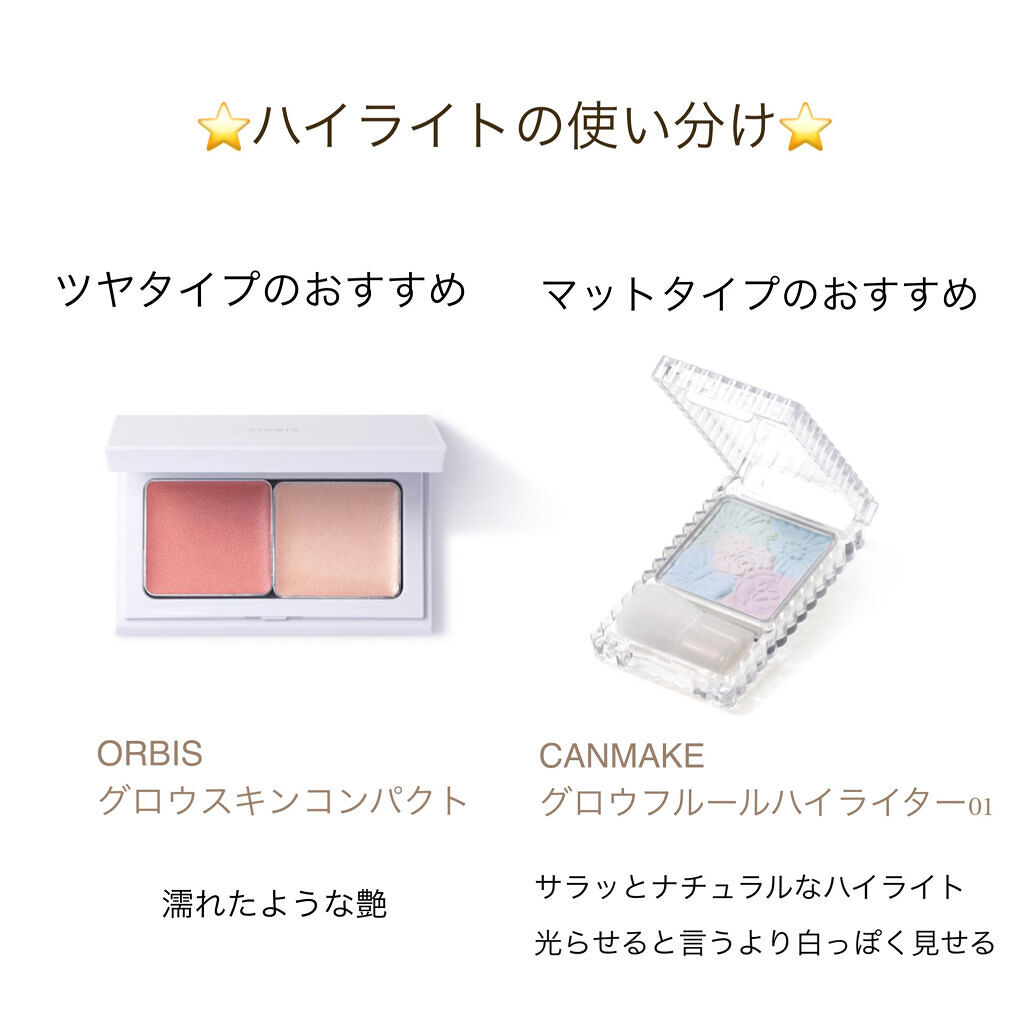 グロウスキンコンパクト/オルビス/パウダーチークを使ったクチコミ（3枚目）