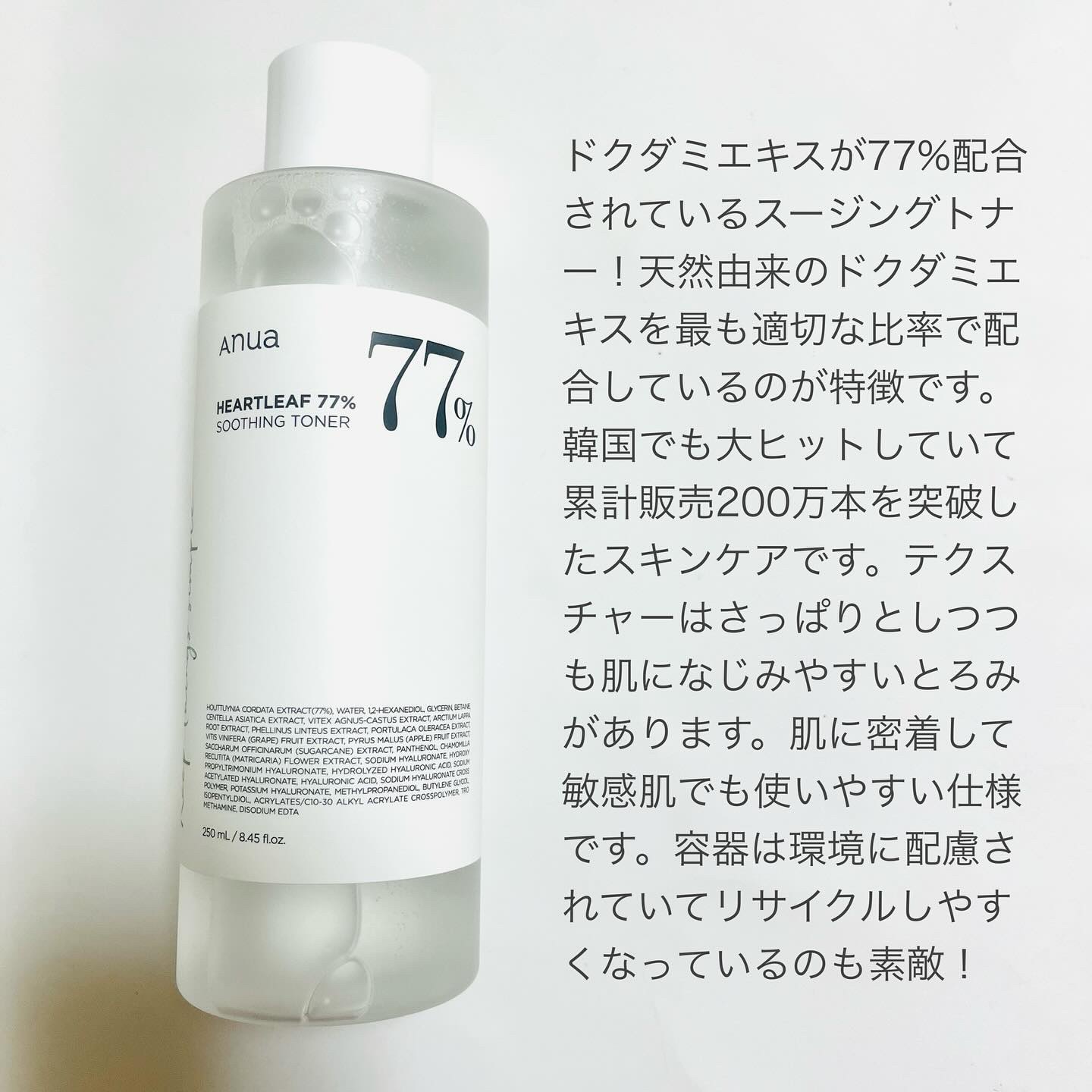 ドクダミ 77 スージングトナー/Anua/化粧水を使ったクチコミ（2枚目）