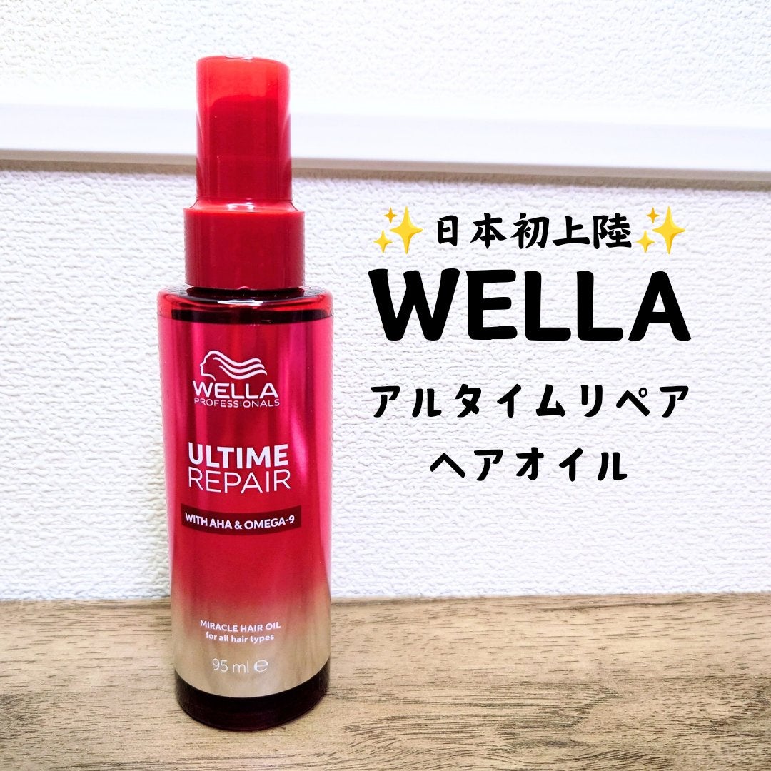 アルタイム リペア ミラクルヘアオイル/ウエラ/ヘアオイルを使ったクチコミ(1枚目)