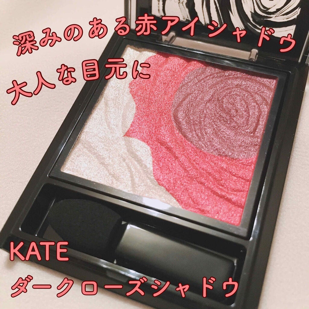 ダークローズシャドウ/KATE/アイシャドウパレットを使ったクチコミ(1枚目)