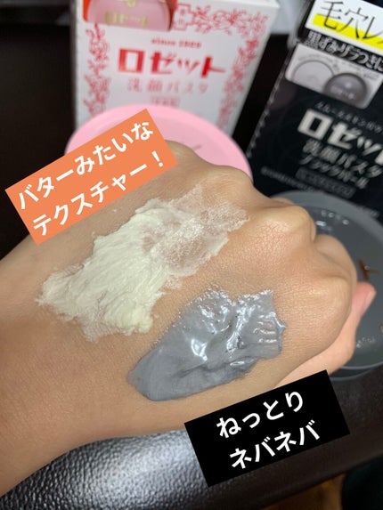 ロゼット 洗顔パスタ 普通肌/ロゼット/洗顔フォームを使ったクチコミ(3枚目)