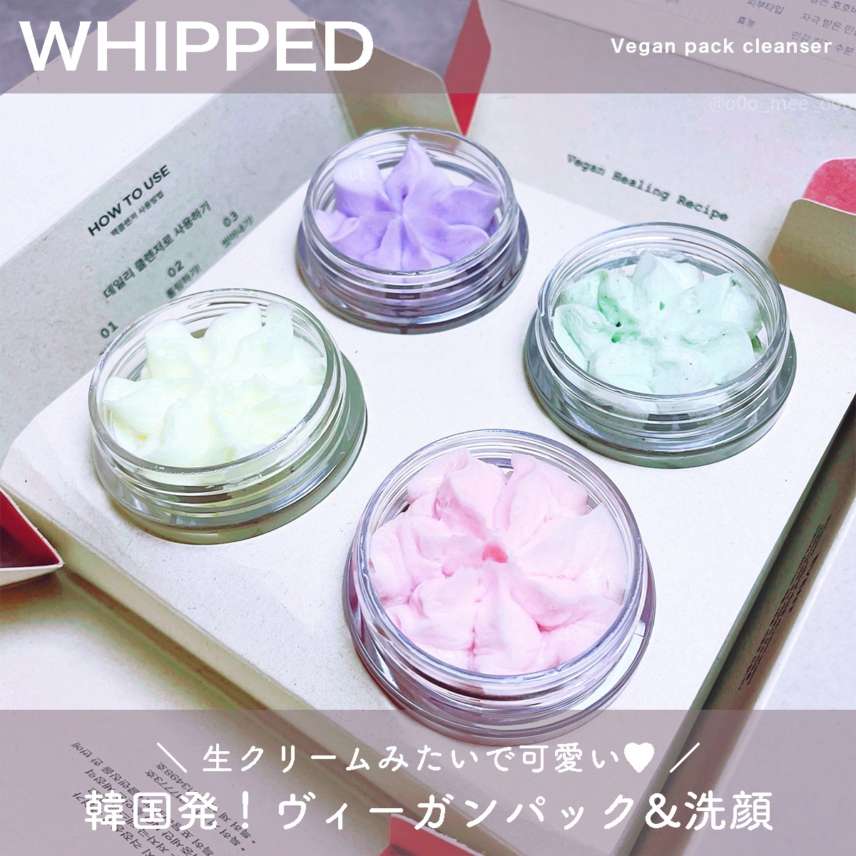 ヴィーガンパッククレンザー/WHIPPED/洗顔フォームを使ったクチコミ（1枚目）