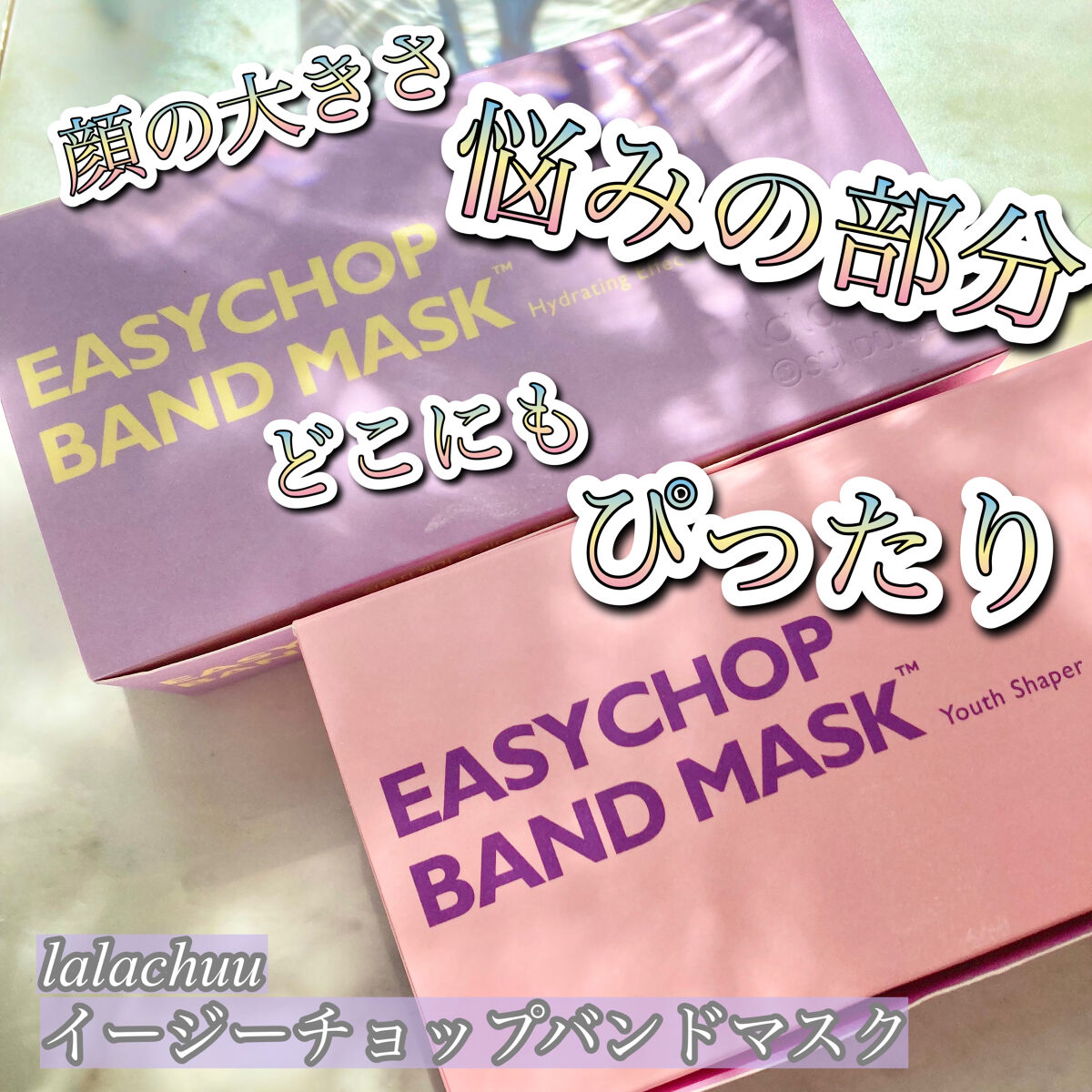 イージーチョップバンドマスク ユースシェーパー/lalachuu/シートマスク・パックを使ったクチコミ（1枚目）