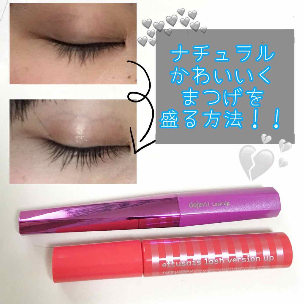 「塗るつけまつげ」自まつげ際立てタイプ/デジャヴュ/マスカラを使ったクチコミ（1枚目）