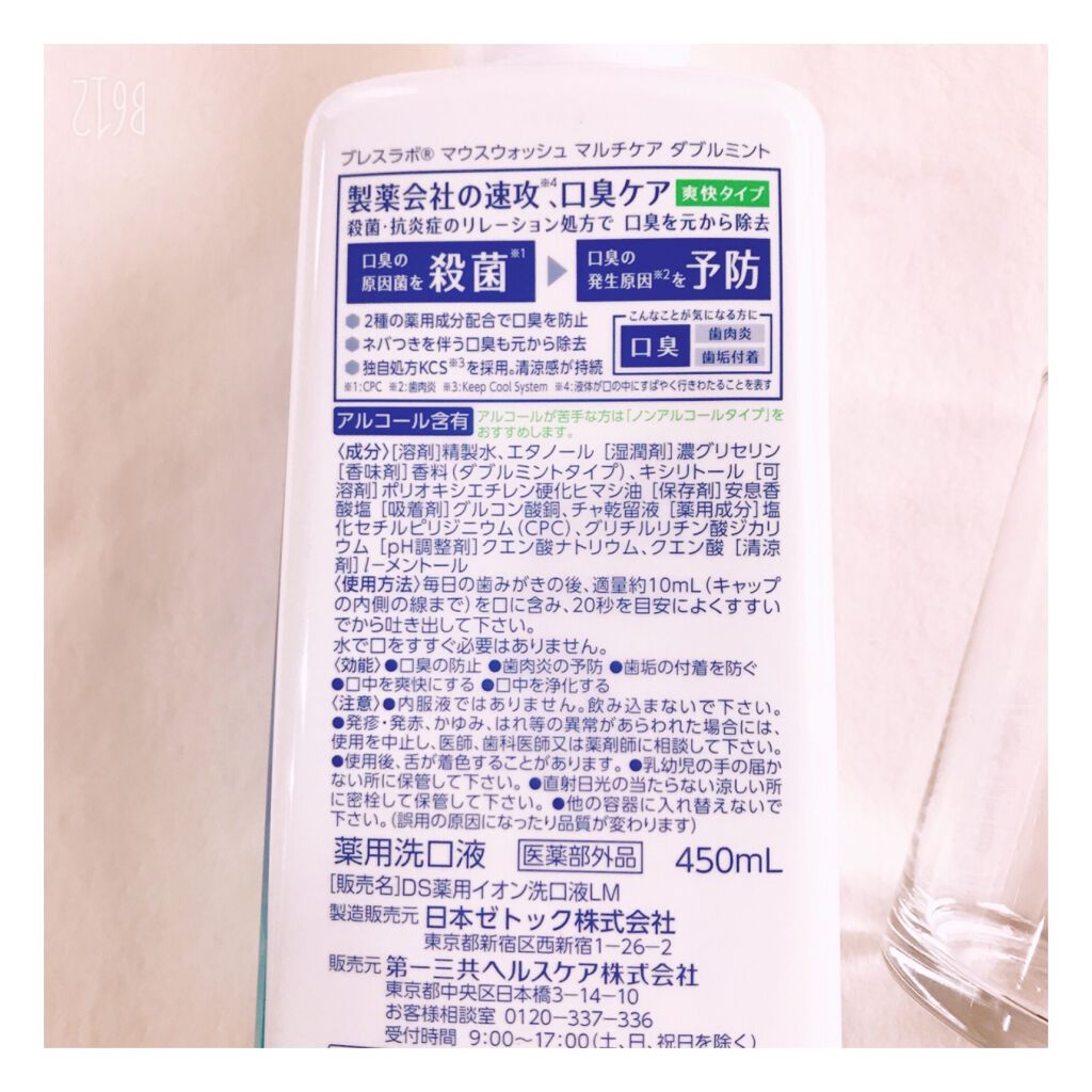 マウスウォッシュ マルチケア ダブルミント/ブレスラボ/マウスウォッシュ・スプレーを使ったクチコミ（2枚目）