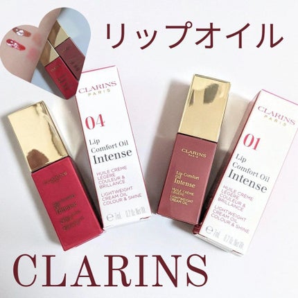 コンフォート リップオイル インテンス/CLARINS/リップグロスを使ったクチコミ(1枚目)