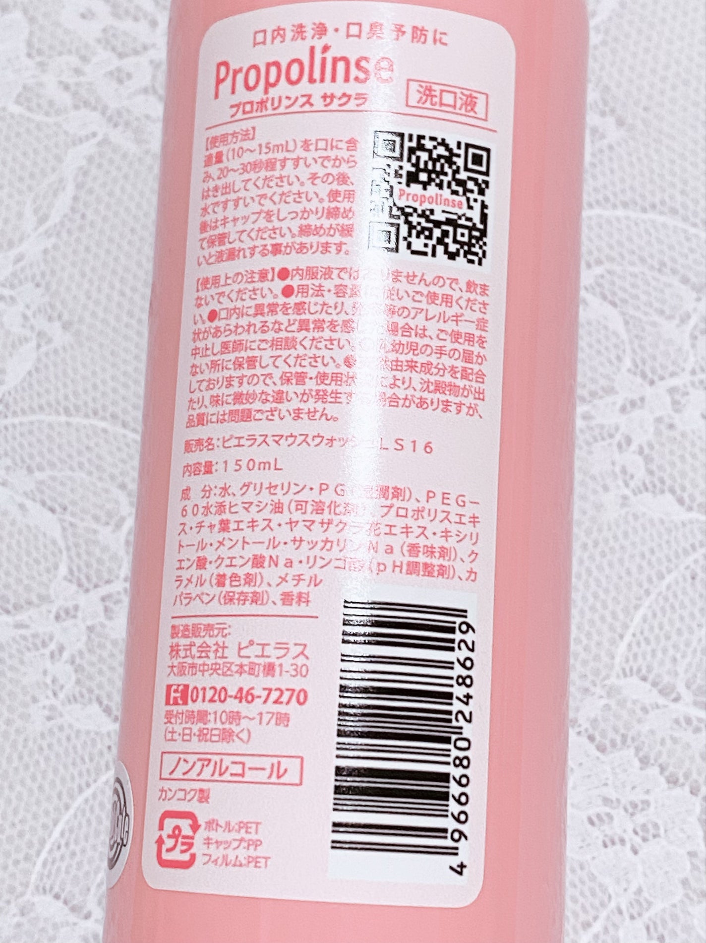 プロポリンス サクラ/ピエラス/マウスウォッシュ・スプレーを使ったクチコミ(2枚目)