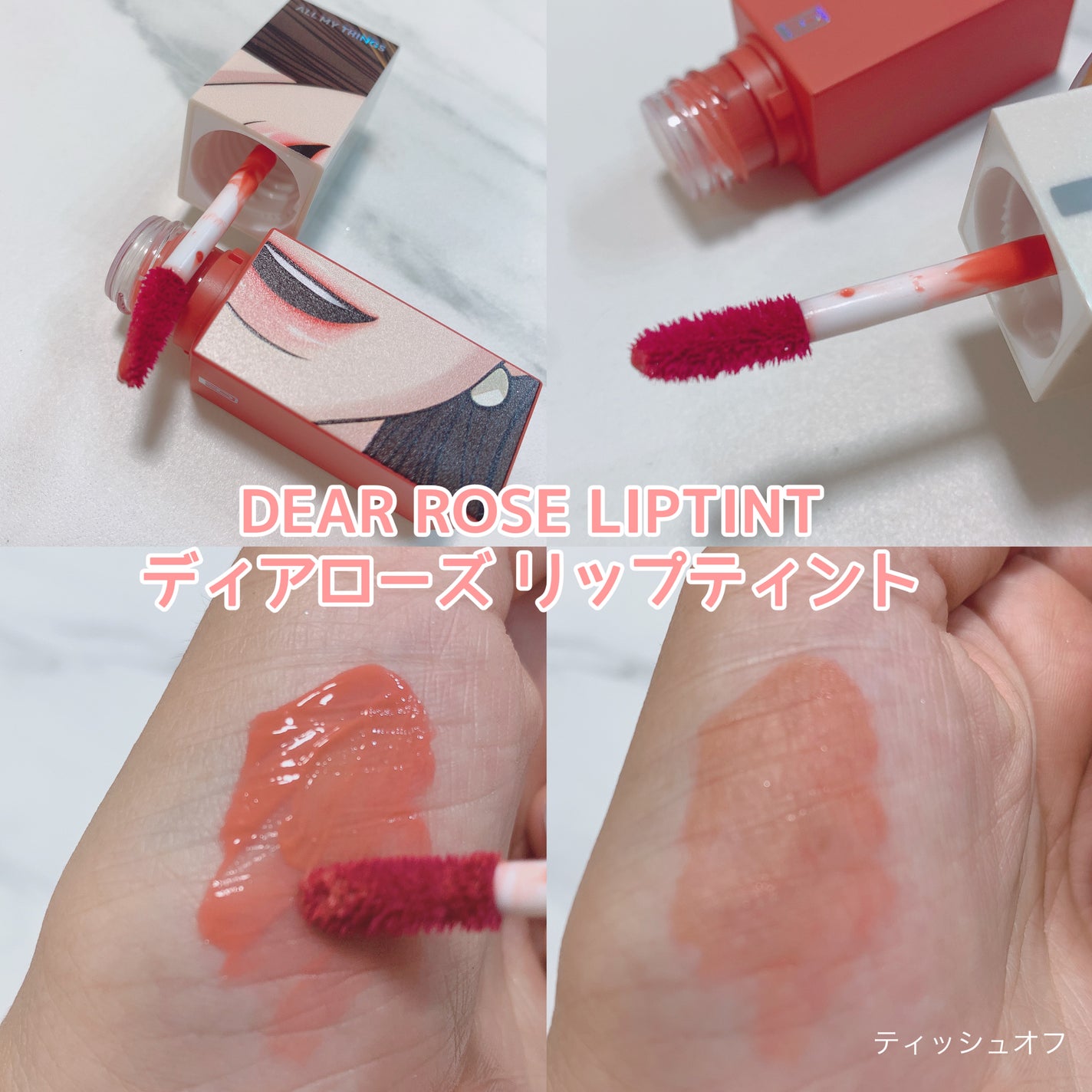 トゥルービューティ ティント/all my things/リップティントを使ったクチコミ(6枚目)