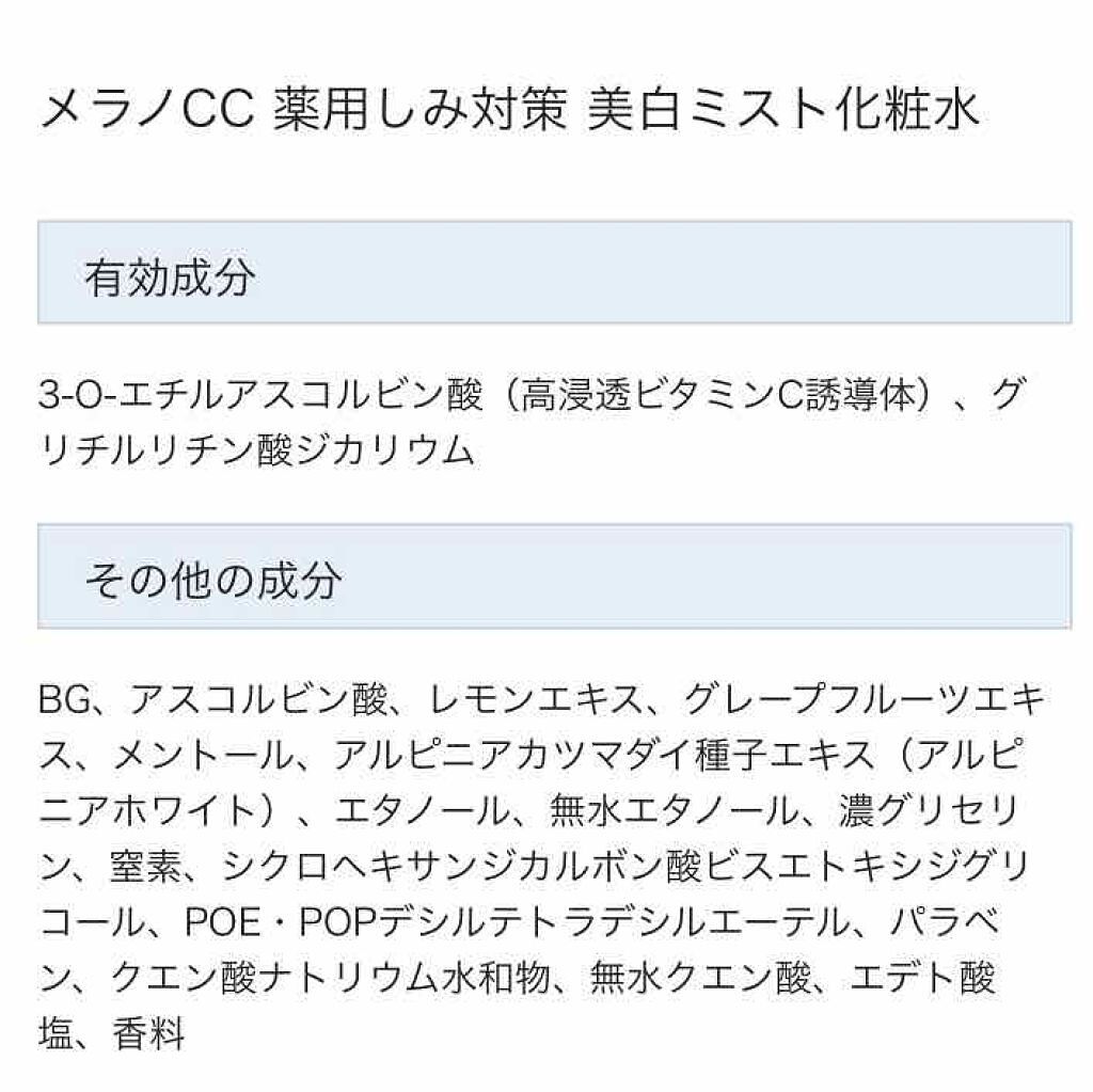 薬用しみ対策 美白ミスト化粧水/メラノCC/ミスト状化粧水を使ったクチコミ（2枚目）