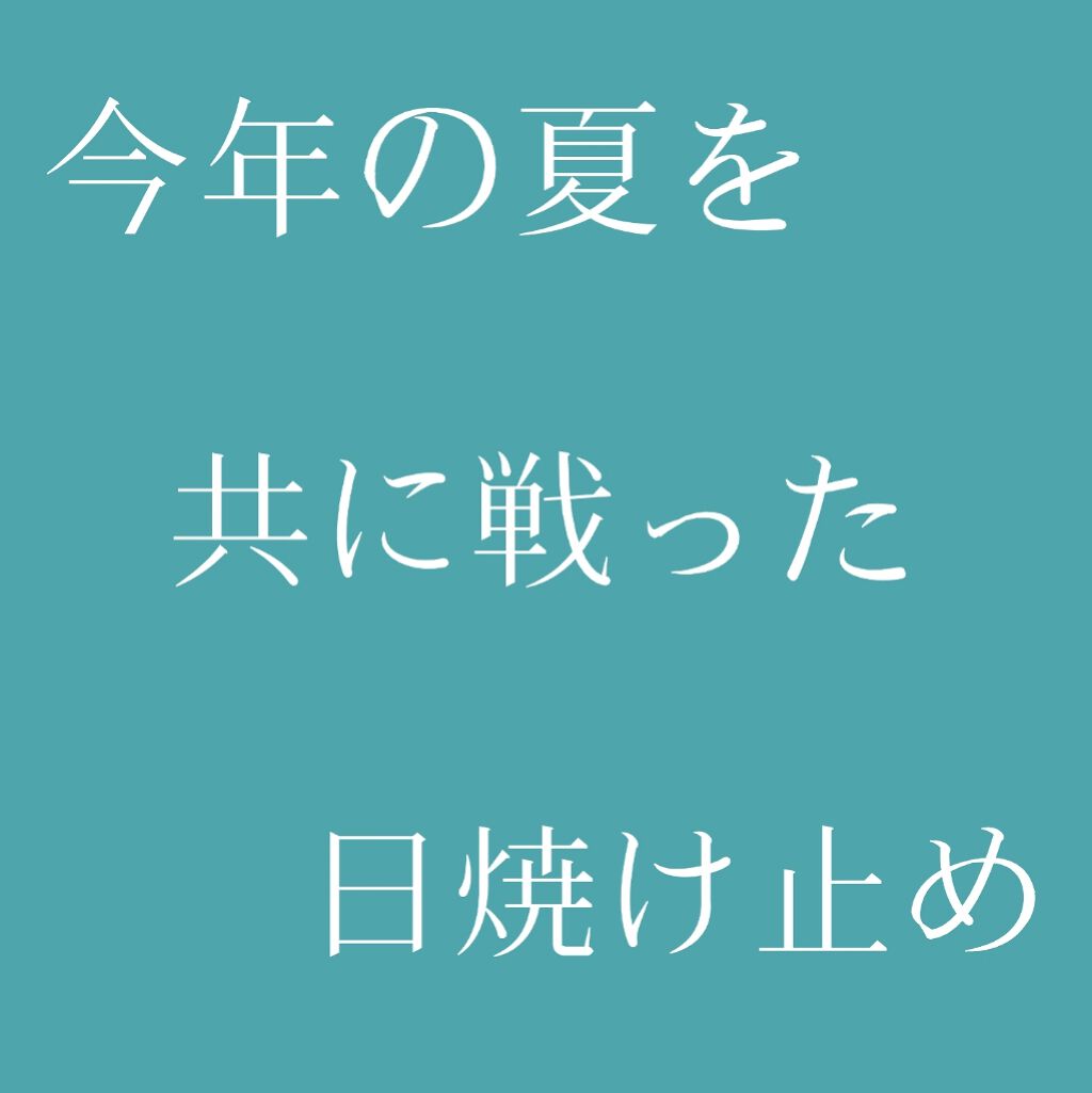 UV さらさらパーフェクトミルク /ビオレ/日焼け止めミルクを使ったクチコミ(1枚目)