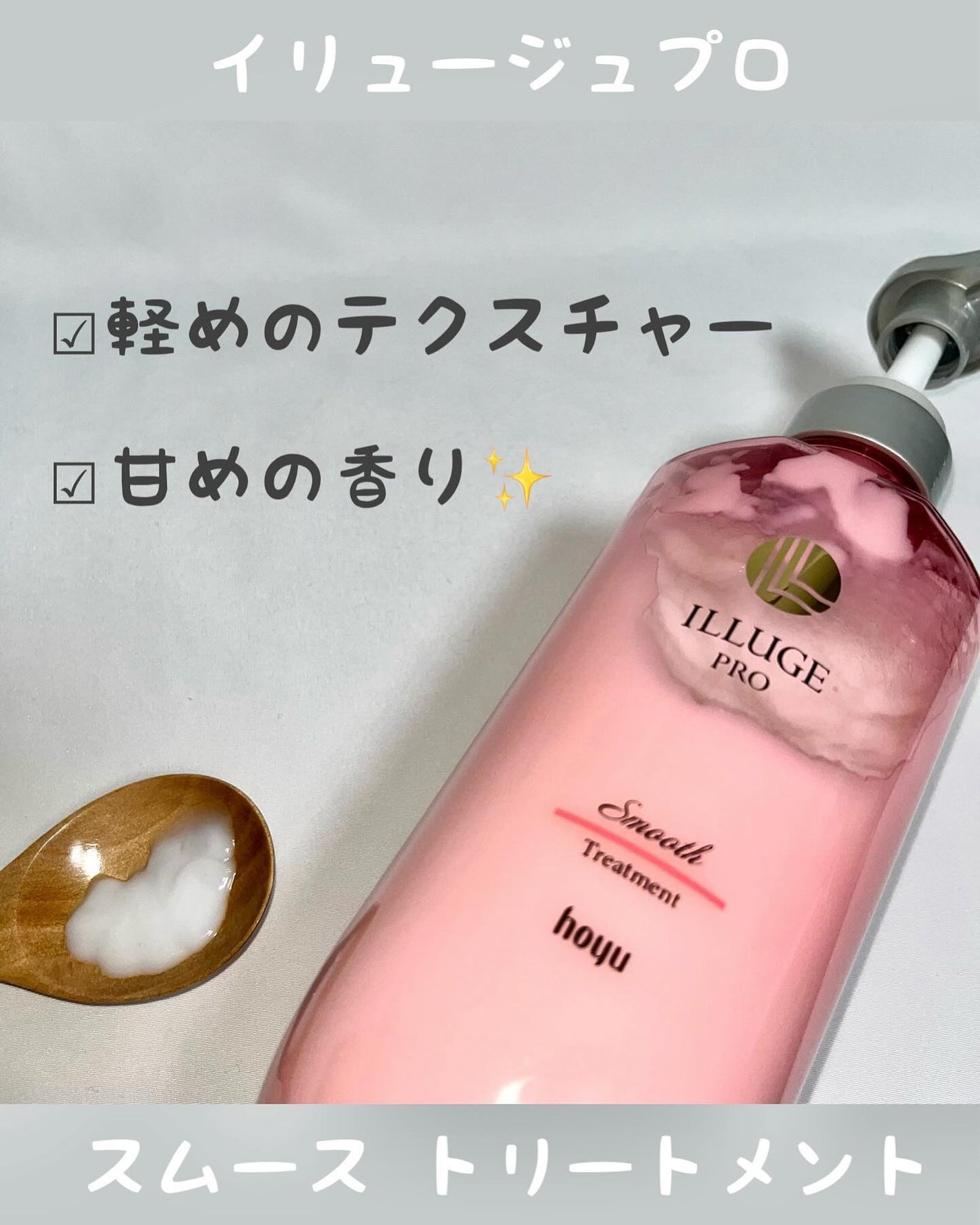 イリュージュプロ スムース シャンプー/トリートメント/ホーユー/市販シャンプーを使ったクチコミ(3枚目)