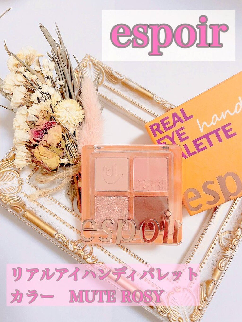 NEWリアルアイハンディパレット/espoir/アイシャドウパレットを使ったクチコミ(1枚目)