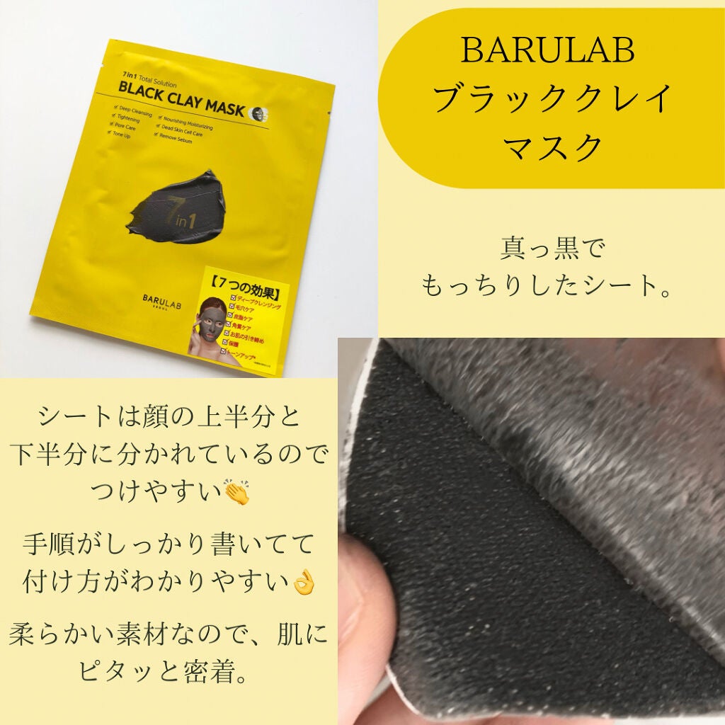 BLACK CLAY MASK(ブラッククレイマスク)/BARULAB/シートマスク・パックを使ったクチコミ(3枚目)