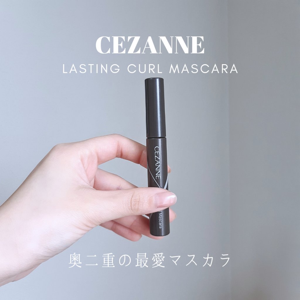 耐久カールマスカラ/CEZANNE/マスカラを使ったクチコミ（1枚目）