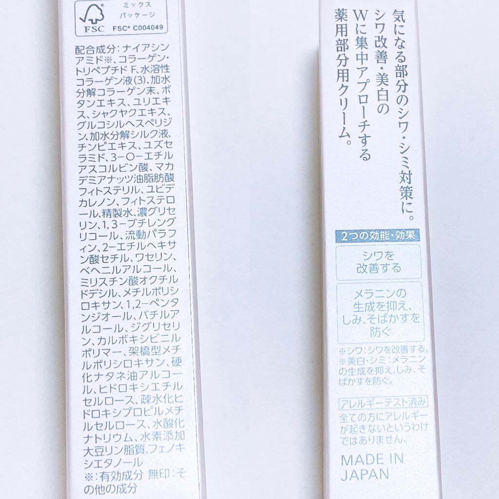 リンクルホワイトスポットクリーム/コラリッチ/フェイスクリームを使ったクチコミ（3枚目）