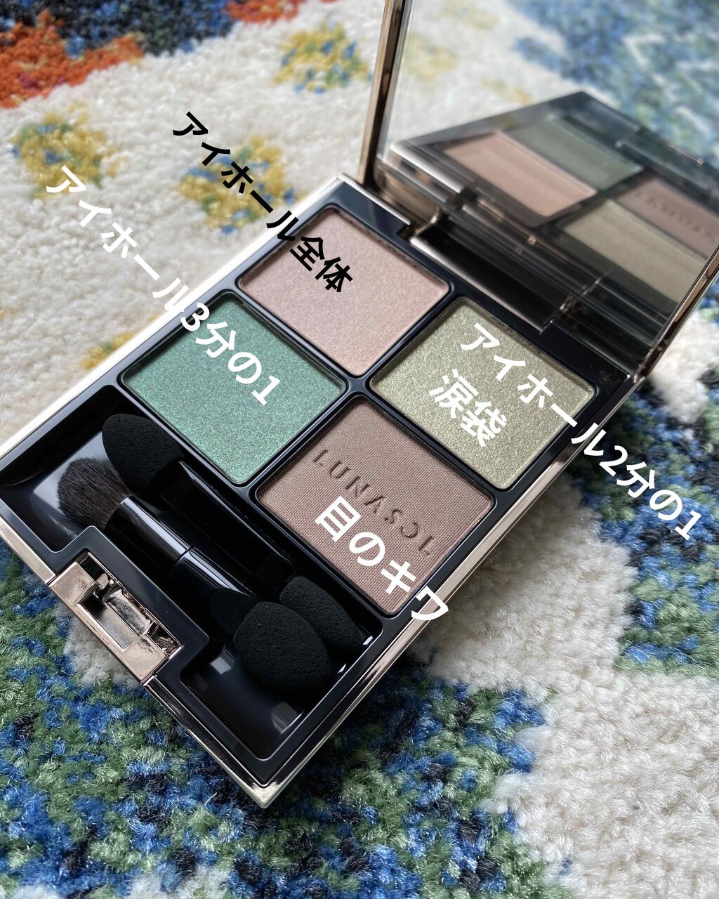 アイカラーレーション 10 Vintage Moss/LUNASOL/アイシャドウパレットを使ったクチコミ（3枚目）