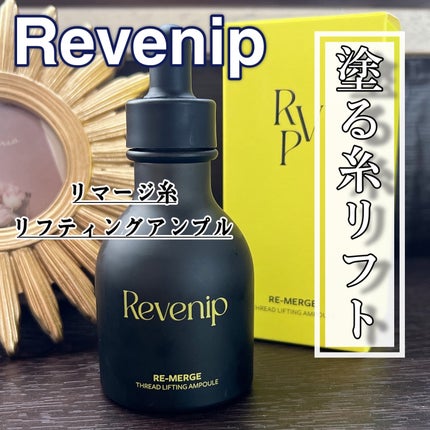 リマージ糸リフティングアンプル/REVENIP/美容液を使ったクチコミ(1枚目)