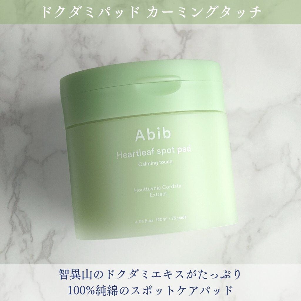 ドクダミカーミングタッチスポットパッド/Abib /トナーパッドを使ったクチコミ(2枚目)