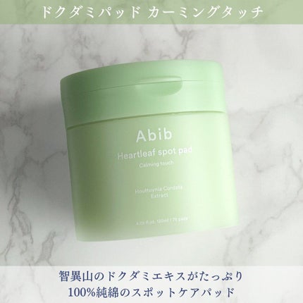 ドクダミカーミングタッチスポットパッド/Abib /トナーパッドを使ったクチコミ(2枚目)