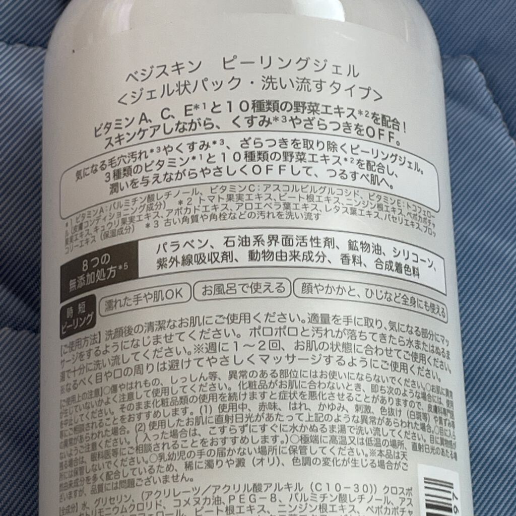 ピーリングジェル /ベジスキン/ピーリングを使ったクチコミ（2枚目）