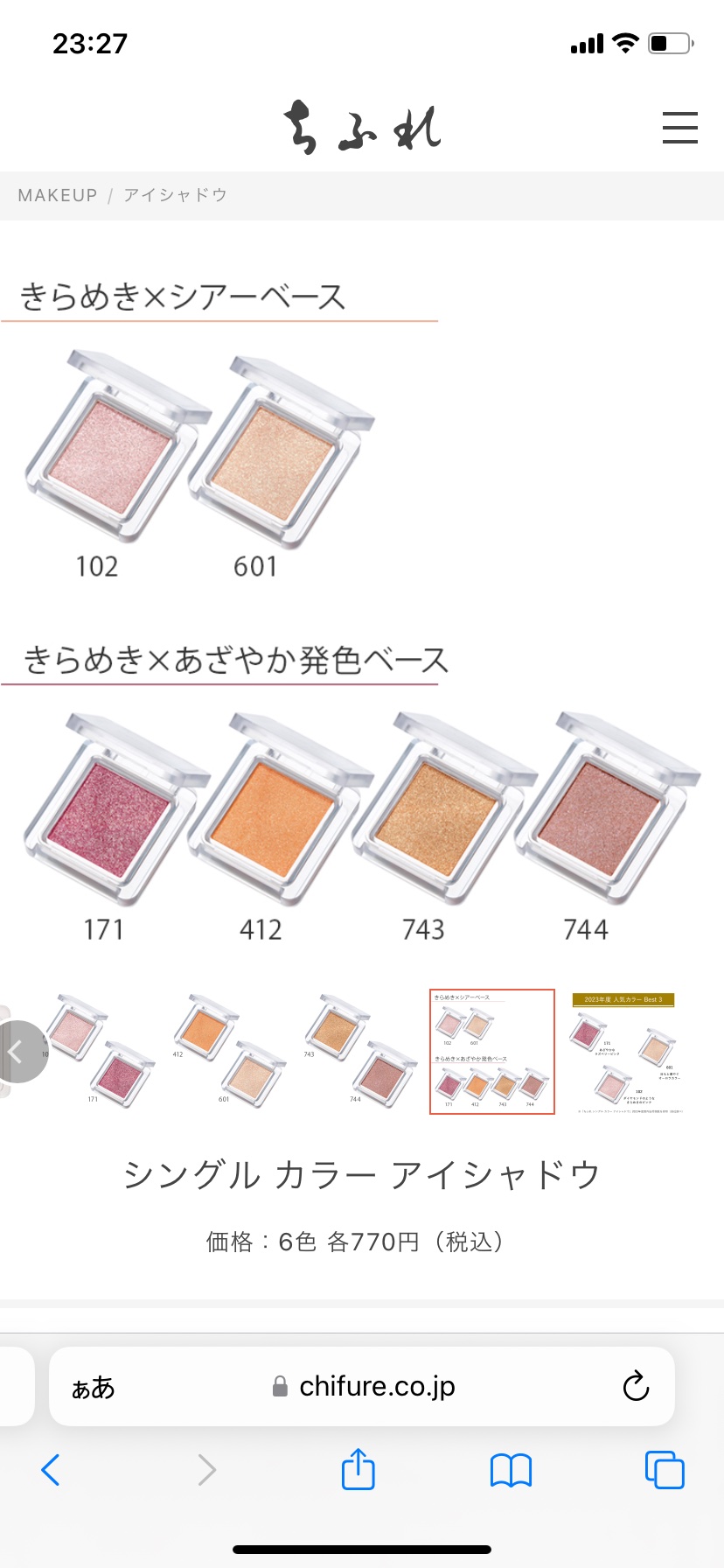 シングル カラー アイシャドウ 171 ピンク系/ちふれ/単色アイシャドウを使ったクチコミ（2枚目）