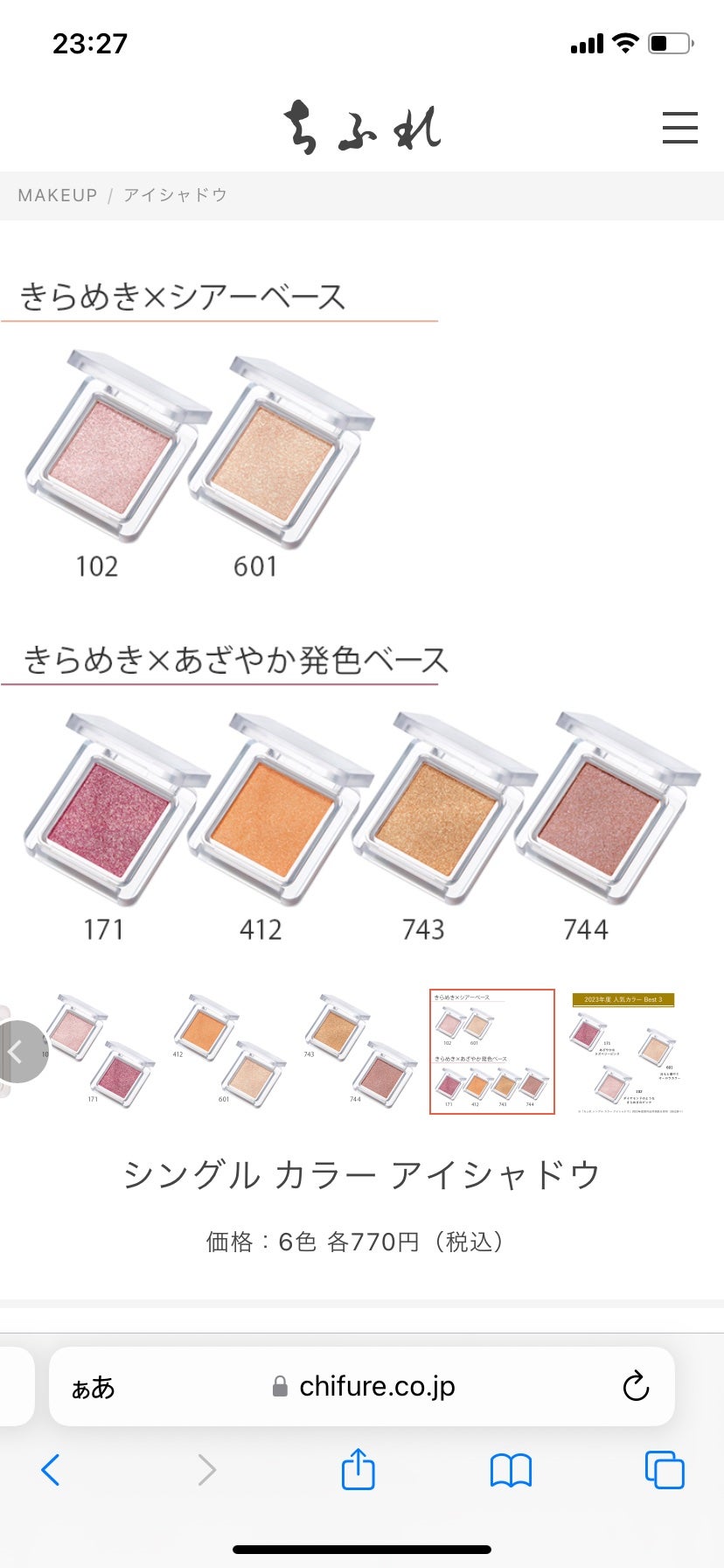 シングル カラー アイシャドウ/ちふれ/単色アイシャドウを使ったクチコミ(2枚目)