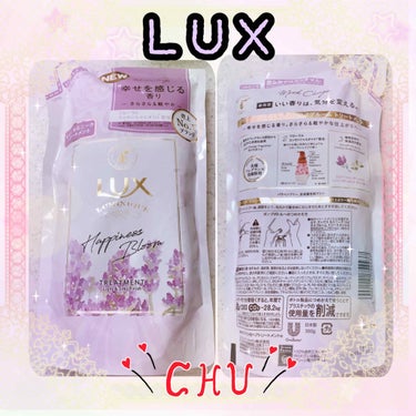 ルミニーク ハピネスブルーム シャンプー／トリートメント/LUX/シャンプー・コンディショナーを使ったクチコミ（1枚目）