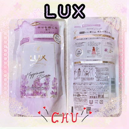 ルミニーク ハピネスブルーム シャンプー/トリートメント/LUX/市販シャンプーを使ったクチコミ(1枚目)