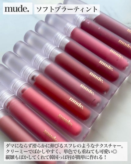 ソフトブラーティント/mude/リップティントを使ったクチコミ(2枚目)