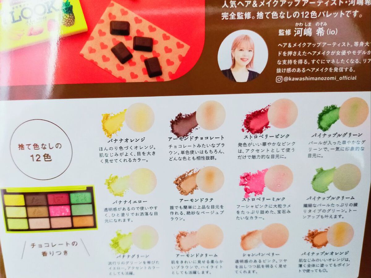 不二家LOOKのチョコレートみたいなコスメパレット/宝島社/書籍を使ったクチコミ（3枚目）