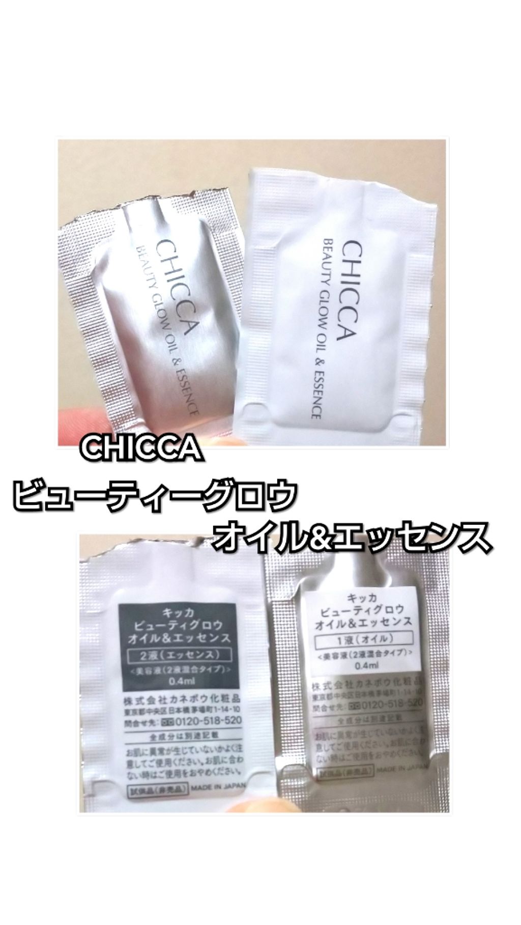 ビューティグロウ オイル&エッセンス/CHICCA/ブースター・導入液を使ったクチコミ(1枚目)