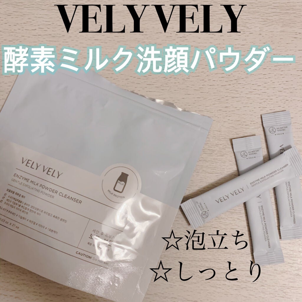 酵素ミルク洗顔パウダー/VELY VELY/洗顔パウダーを使ったクチコミ(1枚目)