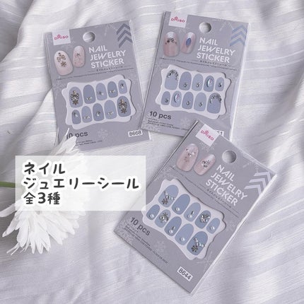 ネイルシール/DAISO/ネイルシールを使ったクチコミ(3枚目)