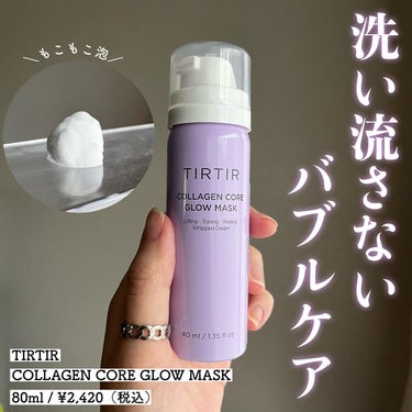 コラーゲンコアグローマスク/TIRTIR(ティルティル)/その他スキンケアを使ったクチコミ（1枚目）