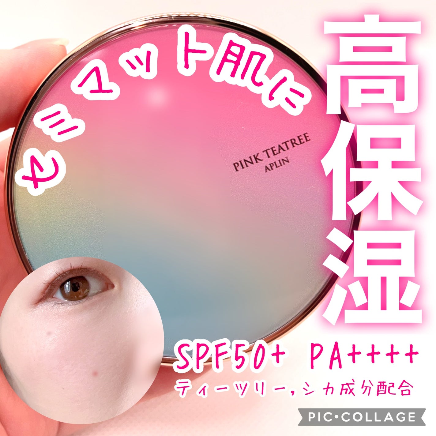 ピンクティーツリーカバークッション/APLIN/クッションファンデーションを使ったクチコミ(1枚目)