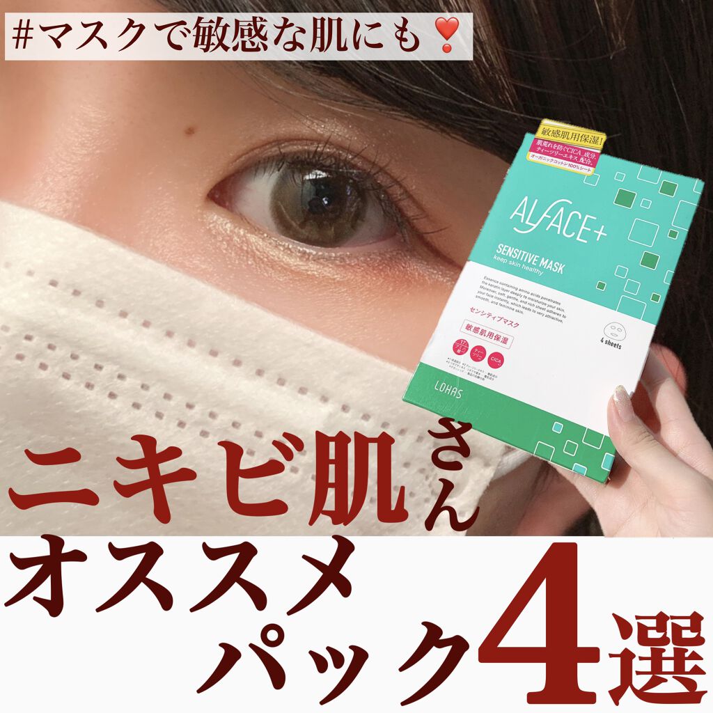 ピュアブラック アクアモイスチャー シートマスク/ALFACE+/シートマスク・パックを使ったクチコミ（1枚目）