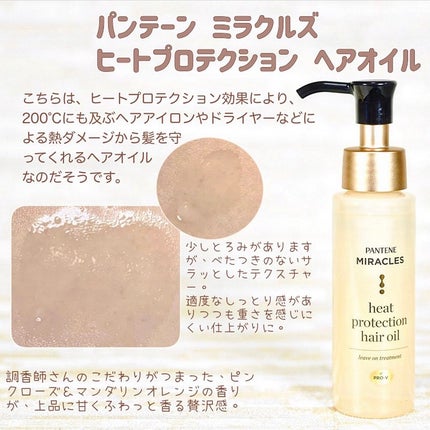 ヒートプロテクション ヘアオイル(洗い流さないトリートメント)/パンテーン/アウトバストリートメントを使ったクチコミ(2枚目)