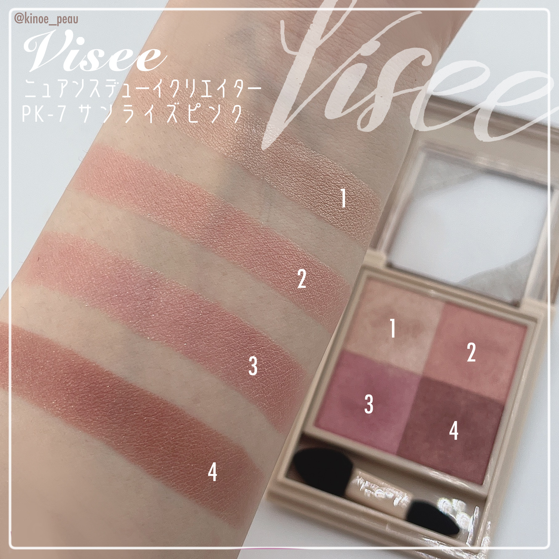 ニュアンス デューイ クリエイター/Visée/アイシャドウパレットを使ったクチコミ（3枚目）