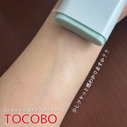 コットンソフトサンスティック/TOCOBO/日焼け止めスティックを使ったクチコミ(4枚目)