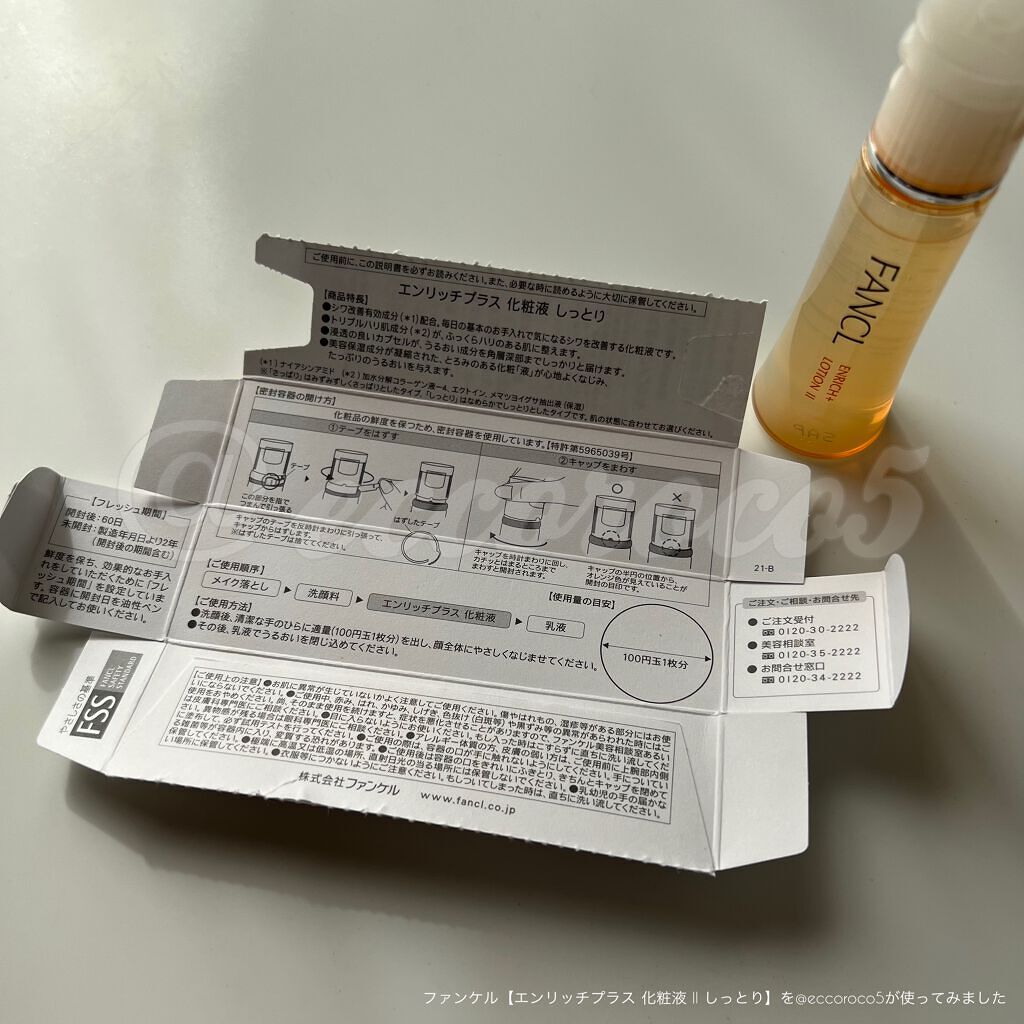 エンリッチプラス 化粧液Ⅱ しっとり <医薬部外品>/ファンケル/化粧水を使ったクチコミ(4枚目)