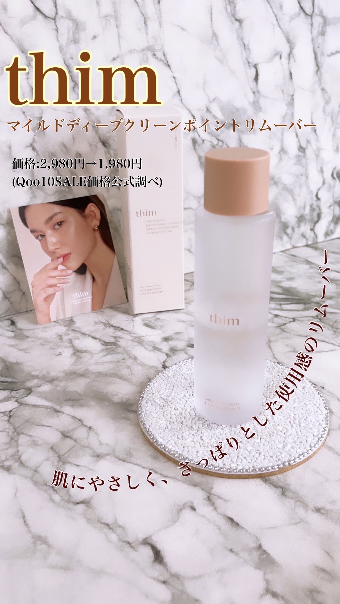 マイルドディープクリーンポイントリムーバー/thim/その他化粧小物を使ったクチコミ（1枚目）