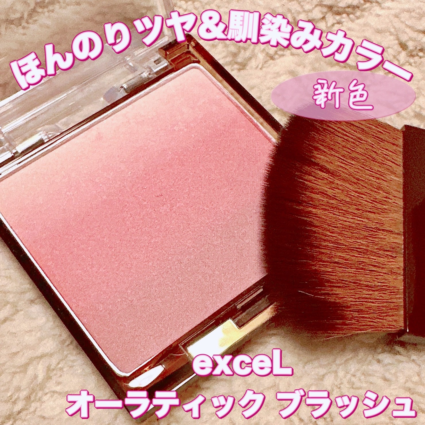 オーラティック ブラッシュ/excel/パウダーチークを使ったクチコミ（1枚目）