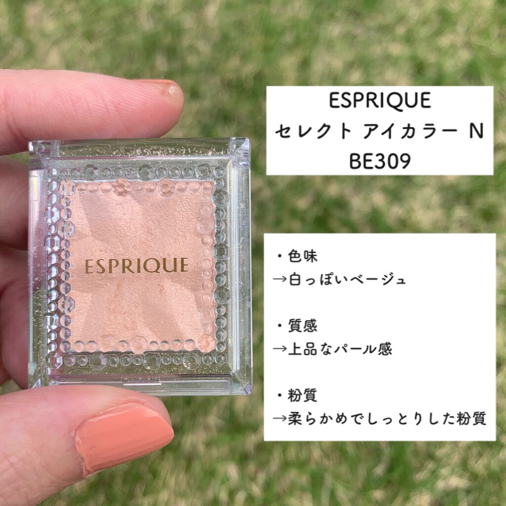 セレクト アイカラー Ｎ BE309/ESPRIQUE/単色アイシャドウを使ったクチコミ（3枚目）