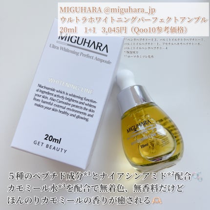 Ultra Whitening Perfect Ampoule/MIGUHARA/美容液を使ったクチコミ(2枚目)