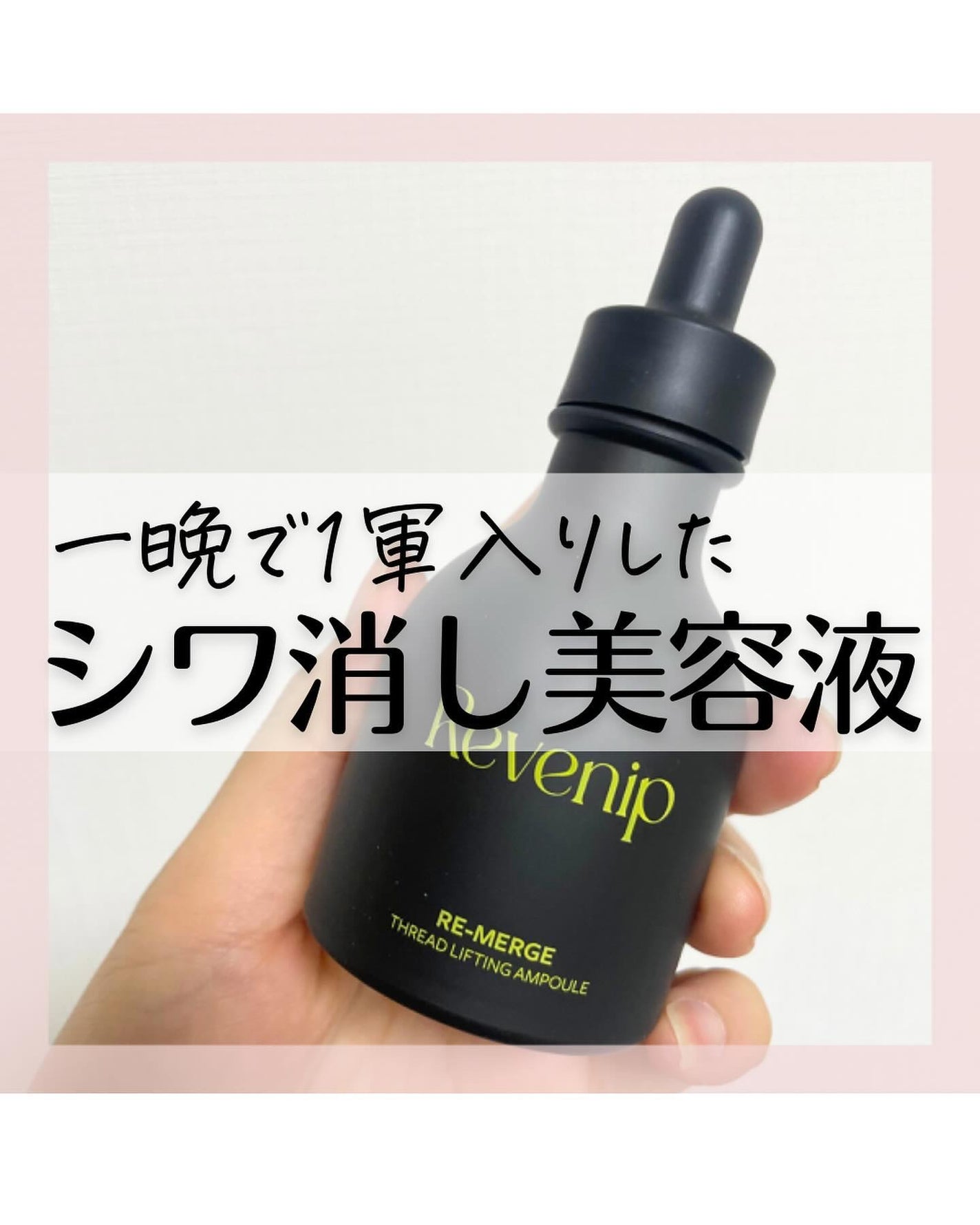 リマージ糸リフティングアンプル/REVENIP/美容液を使ったクチコミ(1枚目)