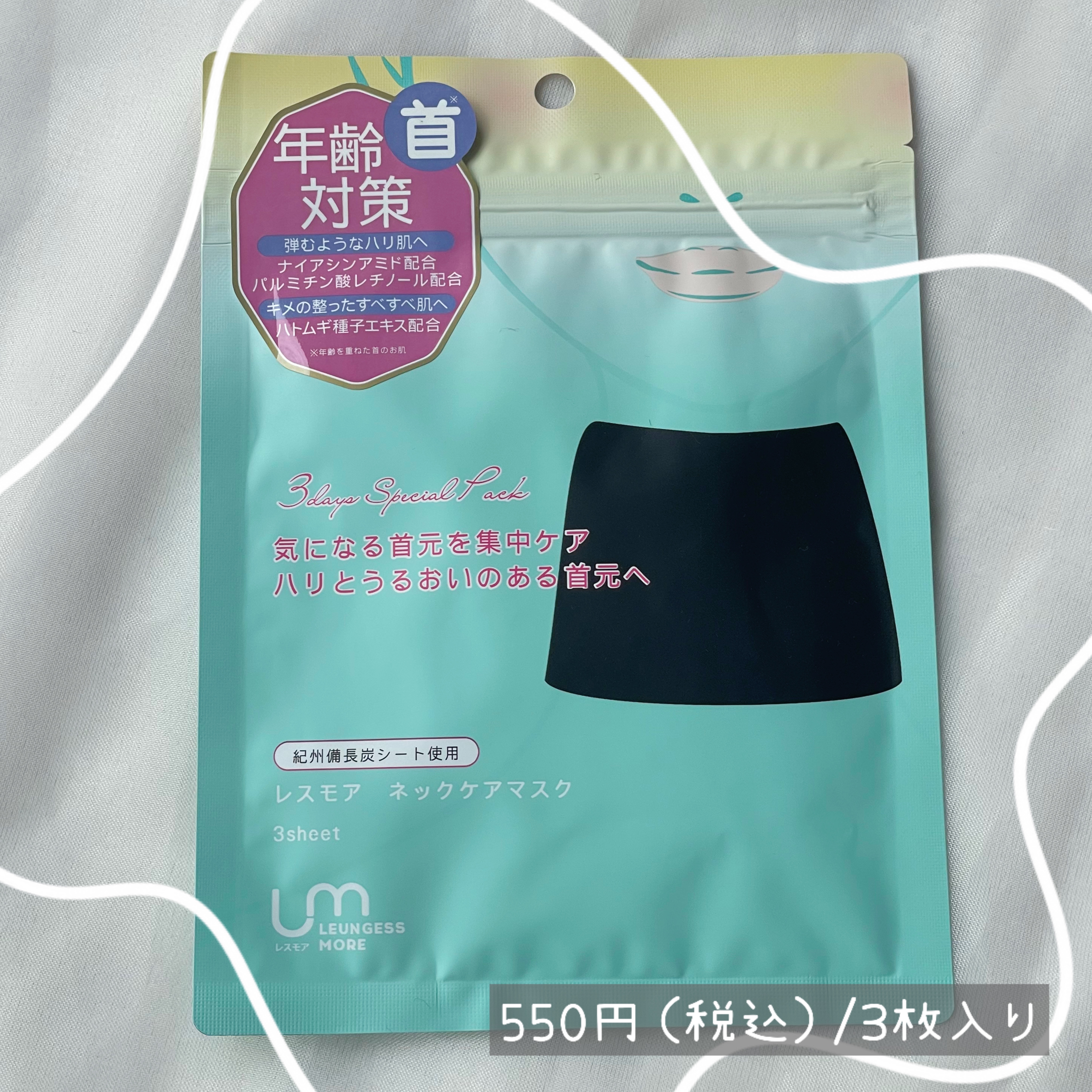 レスモア エイジング ネックケアマスク/LEUNGESSMORE/シートマスク・パックを使ったクチコミ（3枚目）